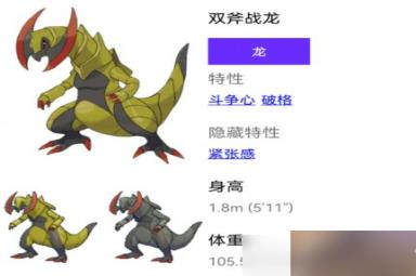宝可梦朱紫双斧战龙怎么获得 配招性格