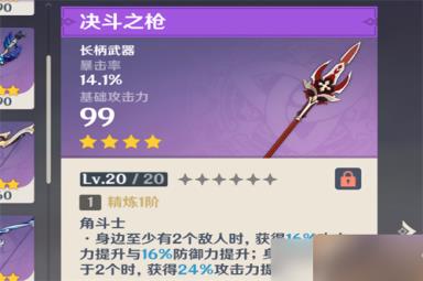 原神4星长柄武器哪个好 排行榜最新