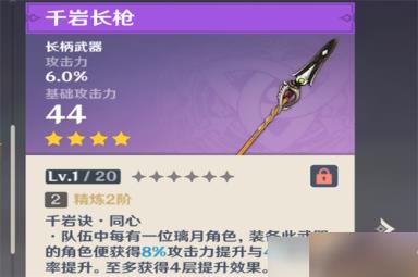 原神4星长柄武器哪个好 排行榜最新