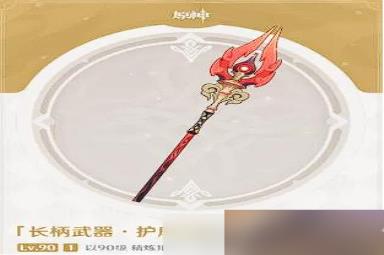 原神护摩之杖满级属性是多少护摩之杖满级属性列表一览