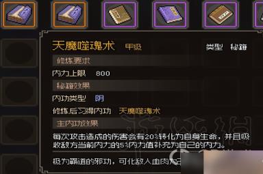 大侠立志传甲级阴属性金色功法汇总