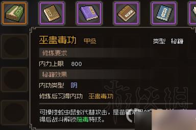 大侠立志传甲级阴属性金色功法汇总