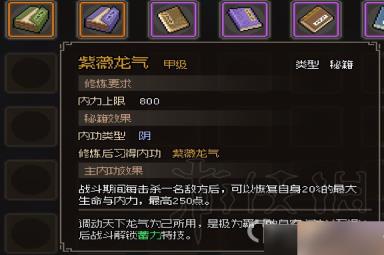 大侠立志传甲级阴属性金色功法汇总