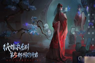 纸嫁衣5无间梦境有几个章节介绍