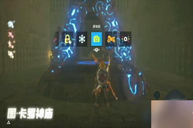 塞尔达传说:荒野之息蛮族套装在哪里得到