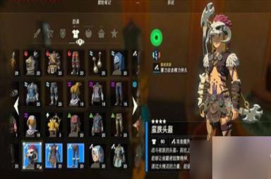 塞尔达传说:荒野之息蛮族套装在哪里得到