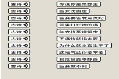 《看不见的真相》嬛学家诗词连线通关攻略