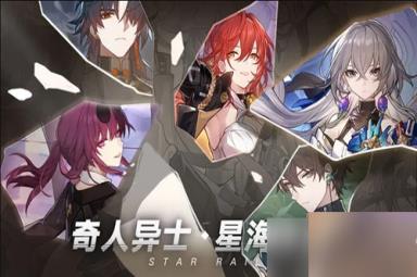 《崩坏星穹铁道》姬子怎么配队