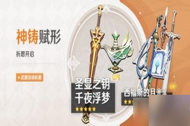 原神3.6版本上半陪跑角色及武器是什么