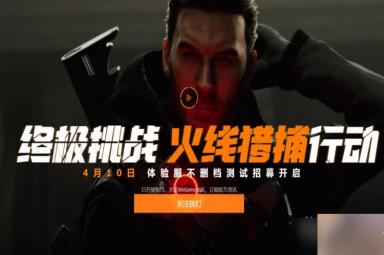 《全境封锁2》国服测试资格获取方法攻略