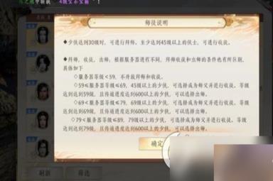 《天龙八部2》手游怎么收徒 收徒前置条件和方法介绍