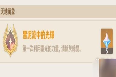 原神铁穆山悼灵花位置在哪