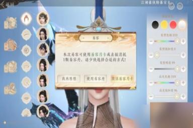 《天龙八部2手游》捏脸系统介绍