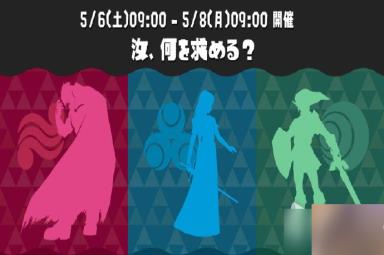 《斯普拉遁3》《塞尔达传说》特殊联动祭典活动举办时间详解