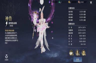 《魔域手游2》神兽星瑶介绍