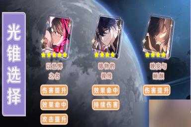 《崩坏星穹铁道》最强角色之一，桑博光锥推荐