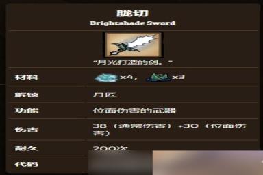 《饥荒联机版》光葵剑制作方法