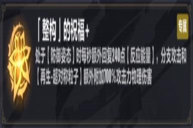 《崩坏3》普罗米修斯乐土刻印推荐