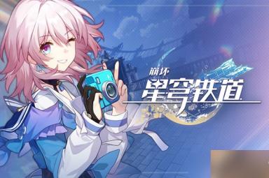 崩坏星穹铁道卡利白秘方怎么获得-卡利白秘方获取方法