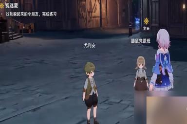 崩坏星穹铁道捉迷藏攻略 捉迷藏三个小朋友藏在哪里