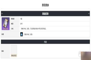崩坏星穹铁道黑塔债券获得方法指南