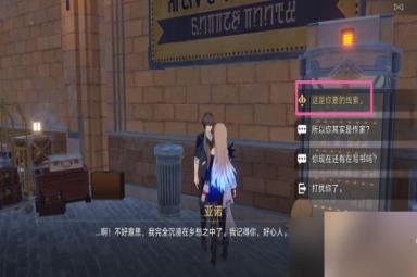《崩坏星穹铁道》日常任务街头笔友怎么做？街头笔友任务图文攻略