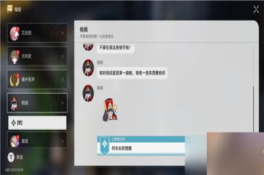 崩坏星穹铁道列车长的馈赠任务介绍