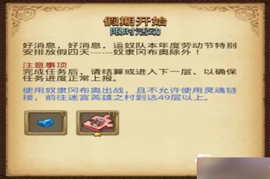 不思议迷宫五一活动2023有什么 不思议迷宫五一活动详情一览