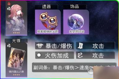 崩坏星穹铁道艾丝妲技能分析及配装分享
