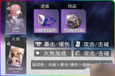 崩坏星穹铁道艾丝妲技能分析及配装分享