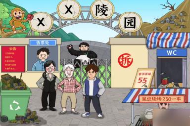 进击的汉字五A景区过关教程