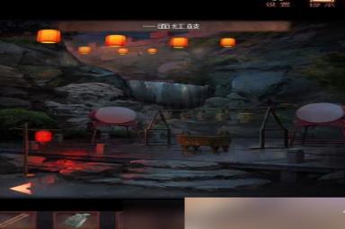 阴阳锅2同心劫第五章攻略