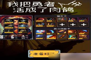 《我把勇者人生活成了肉鸽》困难平民怎么通关 困难平民完美通关攻略