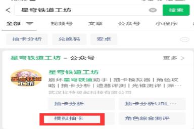 《崩坏：星穹铁道》抽卡模拟器入口分享