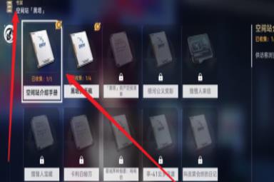 《崩坏：星穹铁道》书架查阅方法攻略