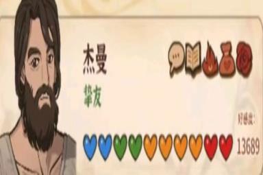 《火山的女儿》降好感方法