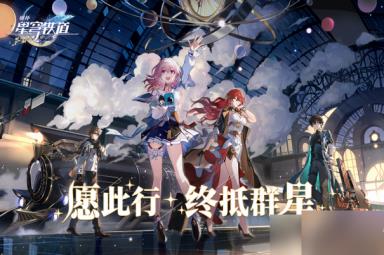 《崩坏星穹铁道》让你面色潮红的书卷攻略