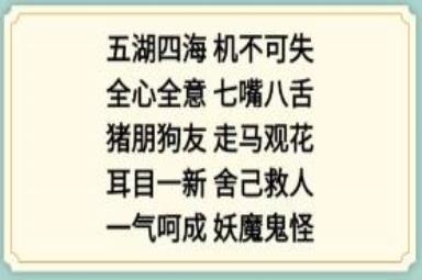 《新编成语大全》表情包成语4通关攻略