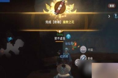《MIR4》魔教之花奇缘任务攻略