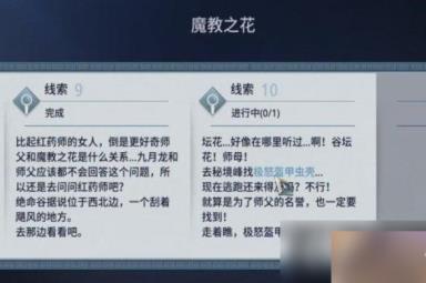 《MIR4》魔教之花奇缘任务攻略