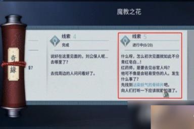 《MIR4》魔教之花奇缘任务攻略