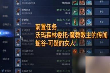《MIR4》魔教之花奇缘任务攻略