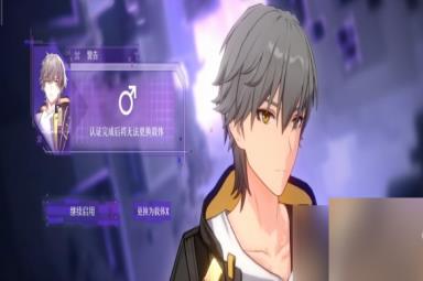 《崩坏 星穹铁道》男女主区别介绍