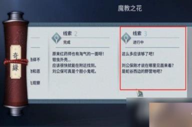 《MIR4》魔教之花奇缘任务攻略