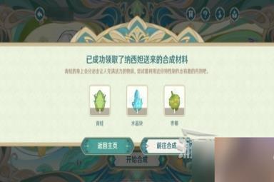 《原神》熠金妙剂活动药剂合成配方汇总