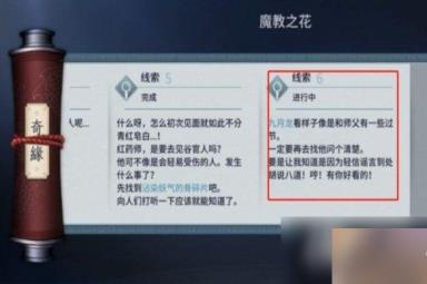《MIR4》魔教之花奇缘任务攻略