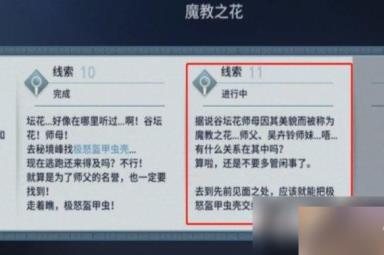 《MIR4》魔教之花奇缘任务攻略