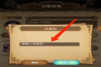 《剑与远征》兑换码2023年5月最新