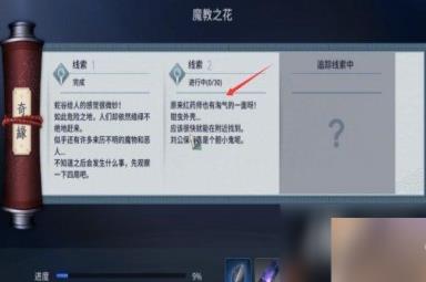 《MIR4》魔教之花奇缘任务攻略