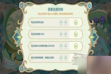 《原神》熠金妙剂活动药剂合成配方汇总